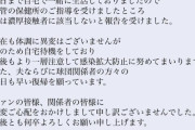 西武源田の嫁　衛藤美彩「夫が広島でコロナ感染。私は濃厚接触者じゃない。皆に迷惑かけて申し訳ない」