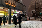 【悲報】都民「全国のみなさ～ん！東京に3㌢の雪が積もりました！あっ！今なんと4㌢になりました！」