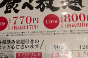 焼肉の食べ放題も高くなったよなあ