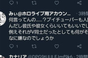 【悲報】Vtuberホロライブ、メンバーが男にリプ返しただけで炎上してしまう