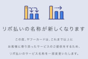 【朗報】悪評でピンチのリボ払いさん、名前を変えて転生。
