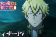 アニメ『聖女の魔力は万能です』、2期は2023年放送！！