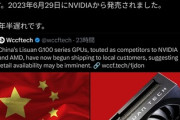 【速報】🇨🇳中国「国産GPU出来た！」噂の世界最高能力のやつか！→ベンチマークでNVIDIAの2年半遅れと判明し逝くｗｗｗ