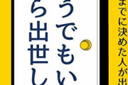 【実際】会社で、「出世するメリット」って、、何よ？？？？？？？？？？？？