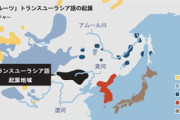 【韓国】「韓国語は9000年前の中国北東部、遼河に由来」～新たな学説[11/13]  [ハニィみるく（17歳）★]