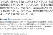 音楽評論家「AKBのキャバクラ・システムが日本音楽の国際競争力を失くす」→ 5000いいね
