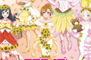【画像】8月生まれメンバーのバースデーイラスト🌻【ラブライブ！】