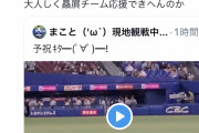 【悲報】阪神の予祝動画が投稿される→なぜか阪神ファンが投稿主にブチギレ