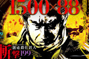 【新台】「e新・必殺仕置人 超斬撃199」の初打ち評価まとめ！導入少なすぎる、LT以外は微妙など