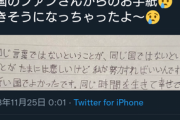 【画像】指原莉乃、韓国人からの手紙で泣く
