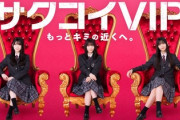 【櫻坂46】サクコイ、重大発表解禁