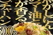 ワイのお昼、焦がしにんにくのマー油と葱油が香るザ★チャーハン600gに決まる