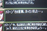 シャア「私と同じ未来を歩んでくれ」ハマーン「その言葉、待ってました」←このシーン