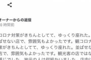 【速報】お好み焼き店オーナー、ネットの辛口レビューに神対応ｗｗｗｗｗ