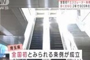 全国初か「エスカレーター歩行禁止条例」が埼玉県で成立