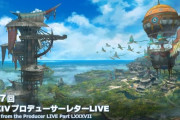 【FF14】パッチ7.3「明日への道標」は8月上旬公開予定！24人レイド第2弾「サンドリア：ザ・セカンドウォーク」新DD「ピルグリム・トラバース」などの新情報が発表！第87回PLLまとめ