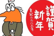 なんで東アジアで日本だけが本来の伝統のはずの「旧正月」を祝わないの？