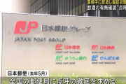 東京都内の郵便局で配達員が泥酔… 昨年にも横浜で配達員が飲酒