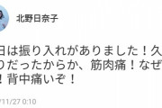 【乃木坂46】3期4期生ライブの裏で北野日奈子がしていたこと…