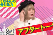 【動画】高城れにからハラミちゃんにまさかの質問…!?『ももクロちゃんと! アフタートーク』動画公開！