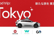 Google系列のロボタクシー「Waymo」、日本上陸へ