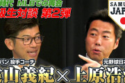 上原が考える現NPB三大投手「H千賀、D大野、B山本」