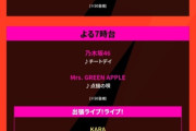 【速報】本日放送『CDTVライブライブ』タイムテーブル公開！乃木坂46はME:Iの前座ｗｗｗｗｗｗｗｗｗｗｗｗｗｗｗｗｗｗｗｗｗｗｗｗ