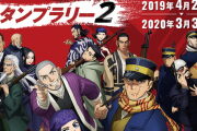 北海道「ゴールデンカムイとコラボするぞ！これで観光客増えるやろなぁ?」