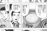 【画像】グルメ漫画「ええっ！？塩だけで美味しいお吸い物を！？」