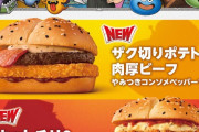【画】ドラクエ×マクドの最強コラボ来たンゴねwwwwwwwwwwww