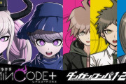 『ダンガンロンパ』シリーズ14周年！『ダンガンロンパ1・2・V3』『超探偵事件簿 レインコード プラス』バンドルがPSStoreにも登場！