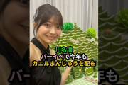 【動画】川名凜、バーイベで今年もカエルまんじゅうを配布 #ハロプロ #川名凜 #アンジュルム #angerme #shorts