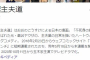 「極主夫道」アニメ化決定！！！主人公・龍役は声優・津田健次郎