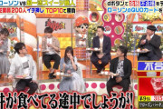 土田晃之さん「菅井が食べてる途中でしょうが！」ギャル曽根さんにドラマ『北の国から』名セリフ風ツッコミ【ジョブチューン】
