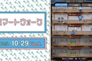 【DQウォーク】「スマートウォーク #129」公開