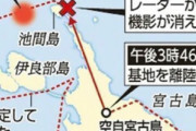 浜田防衛相､陸自ヘリ行方不明について｢中国の軍艦がなにかしたという情報は今のところない｣ ヤフコメ民｢怪しい｣