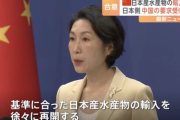【中国】日本産水産物の輸入再開を発表