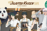 「呪術廻戦カフェ2024」開催決定！劇場版メンバーのエプロン姿が素敵&パンダの脈ありデースパフェなどを提供