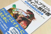 ゲーム製作者｢俺はA案がいいけどユーザーがB案を求めてるのでBをやります｣←これが出来る奴偉いと思う