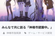神椿市建設クラファンが1500万円達成！！【Vtuber】