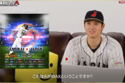 大谷翔平さん、自分のゲームキャラの能力がパワーステータスMAXではないと知り…