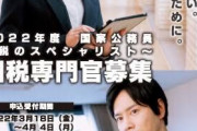 【朗報】国税専門官「……挑戦をやめない。何故ならーー」