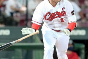カープ鈴木誠也「2糸差」で首位打者に浮上！坂倉が5位！