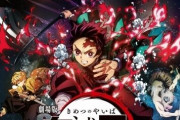 劇場版「鬼滅の刃」がいよいよ公開されるけど皆んな見にいくか？
