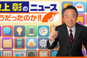 池上彰「ソニーの電化製品は過剰品質なせいで中韓に負けた」