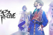 お前らが「コードギアス」の新作に期待すること！！！！！