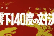 【更新】特撮の数字が入っている印象にあるサブタイトルについて語ろう