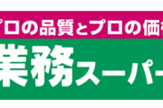 3大業務スーパーで誰もが買うべきもの「ブラジル産冷凍鶏モモ肉2kg」「冷凍ハッシュドポテト」