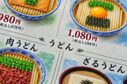 【悲報】うどん、外食だと高い