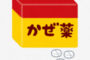 【福岡市】店頭から消えた「風邪薬」
